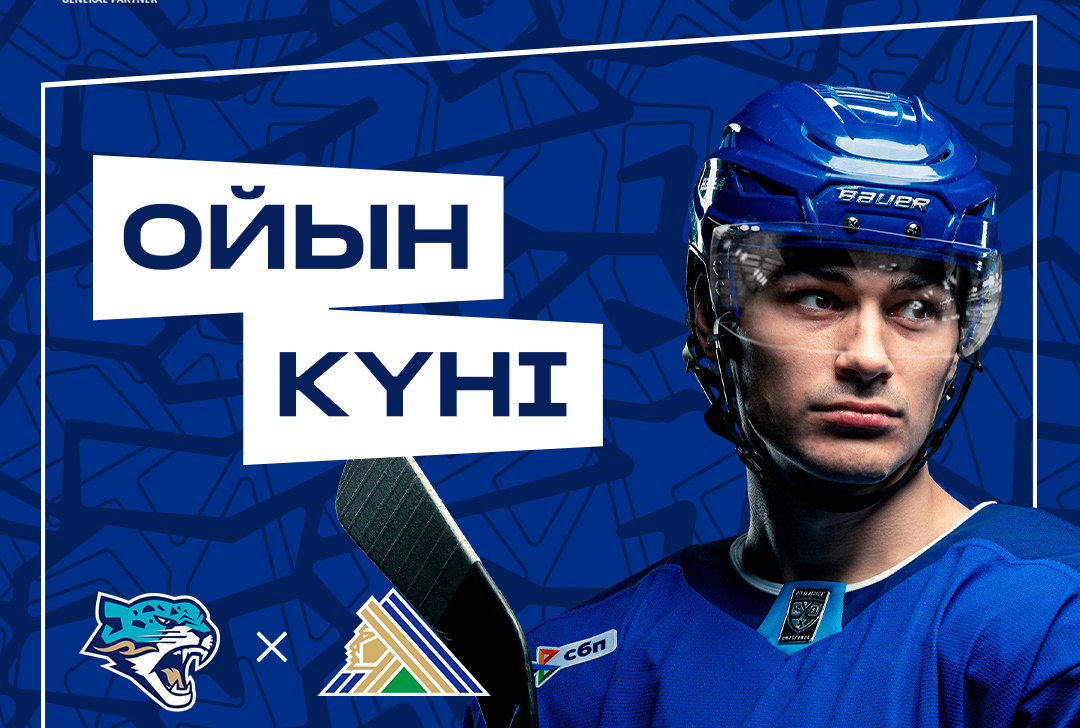 Кубок Ромазана. Перед матчем Барыс – Салават Юлаев