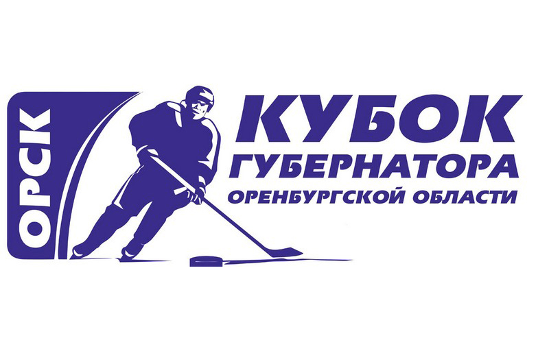 Расписание турнира в Орске с участием "Номада"