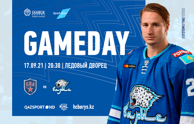 КХЛ. Перед матчем СКА – Барыс 