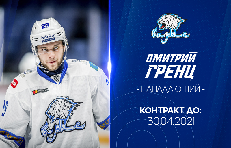 Дмитрий Гренц в "Барысе"