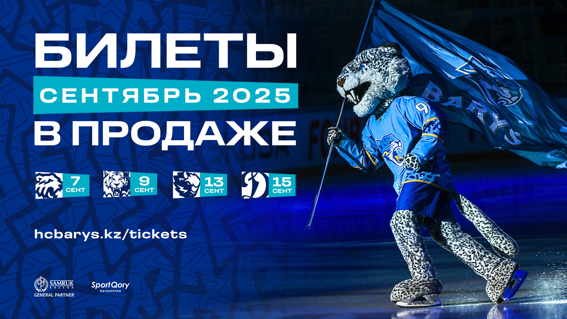 2025-08-15_Barys-sepTICKet_1920-1080.jpg