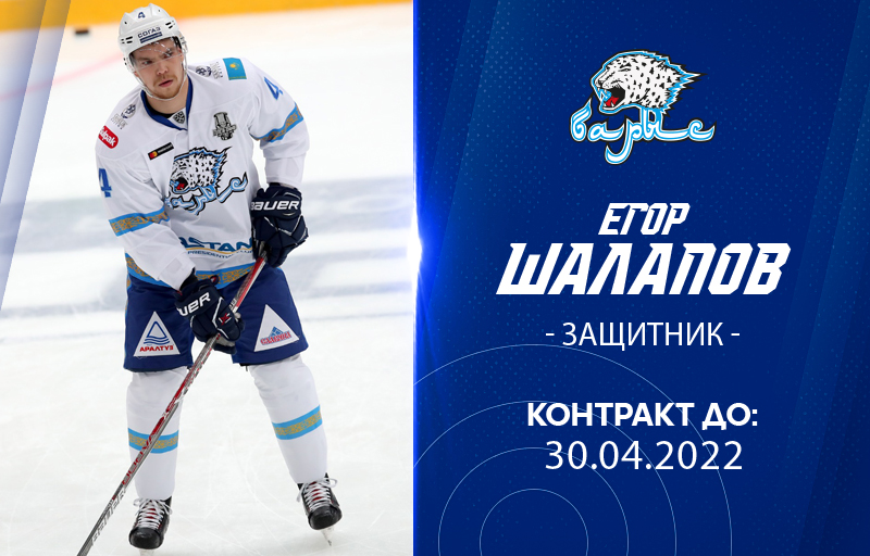 Егор Шалапов в "Барысе" на 2 года