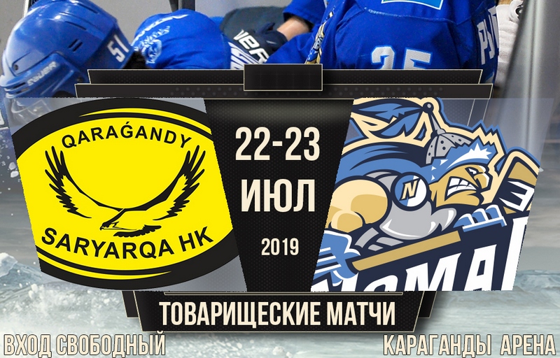 Анонс матчей "Сарыарка" – "Номад"