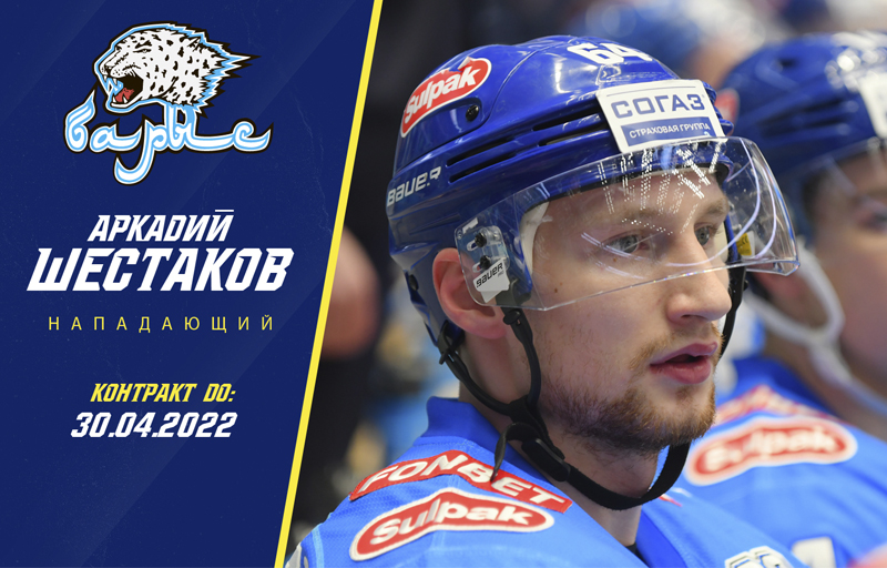Аркадий Шестаков продлил контракт с "Барысом"