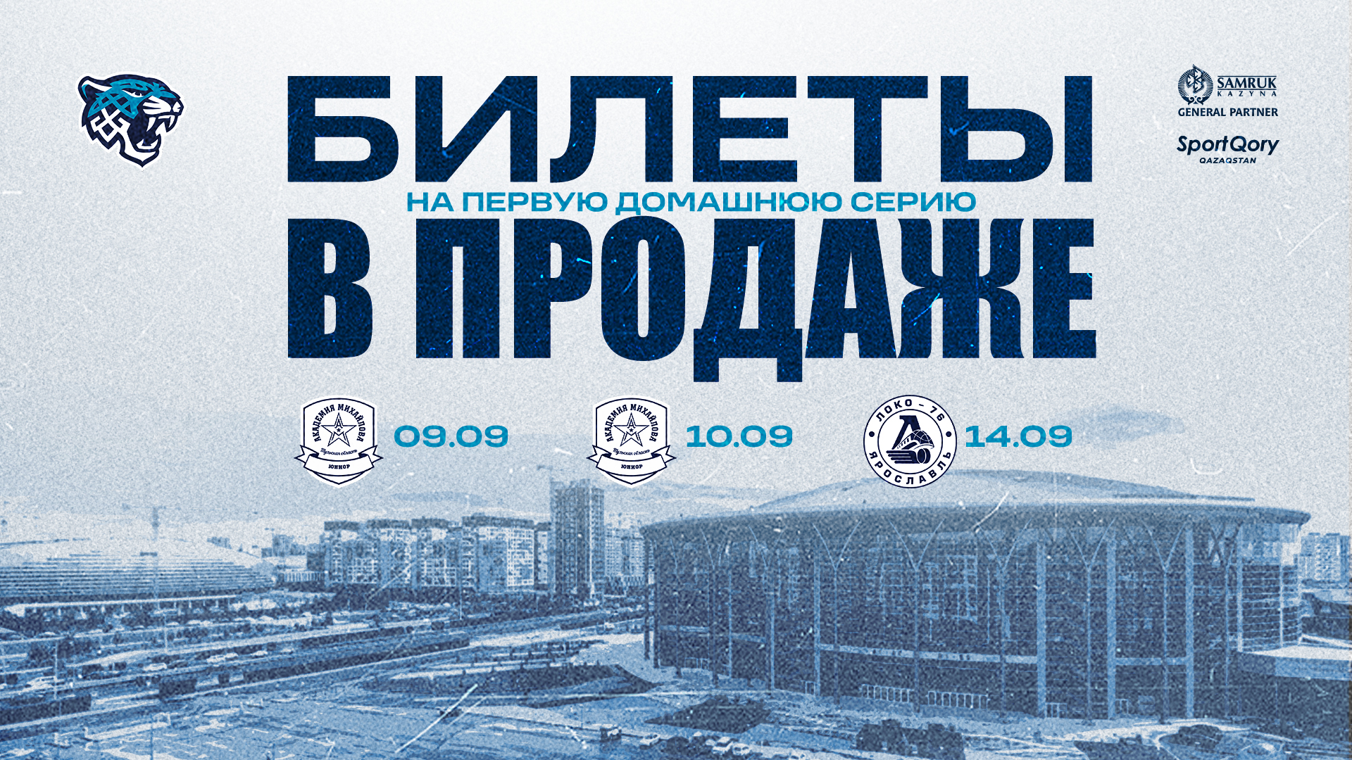 2026-08-21_SnBarsy-tickets_1920x1080.jpg 2026-08-21_SnBarsy-tickets_1920x1080.jpg