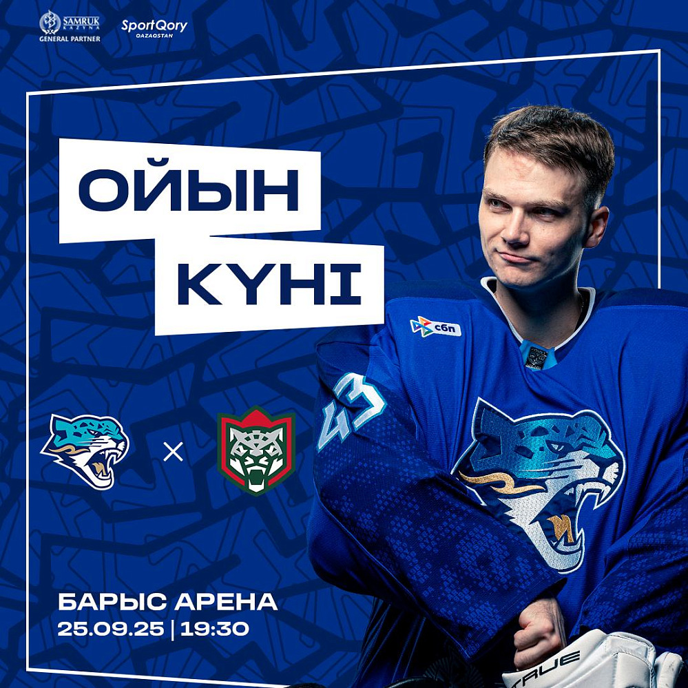 Перед матчем Барыс – Ак Барс