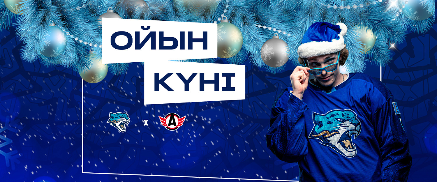 Перед матчем Барыс – Автомобилист