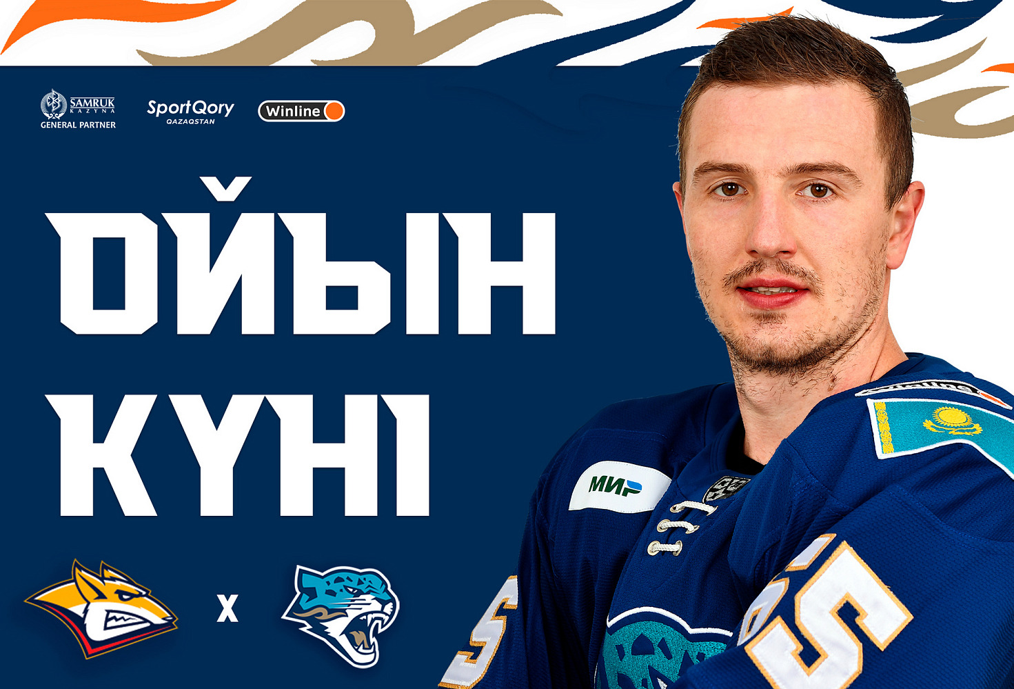 Перед матчем Металлург – Барыс