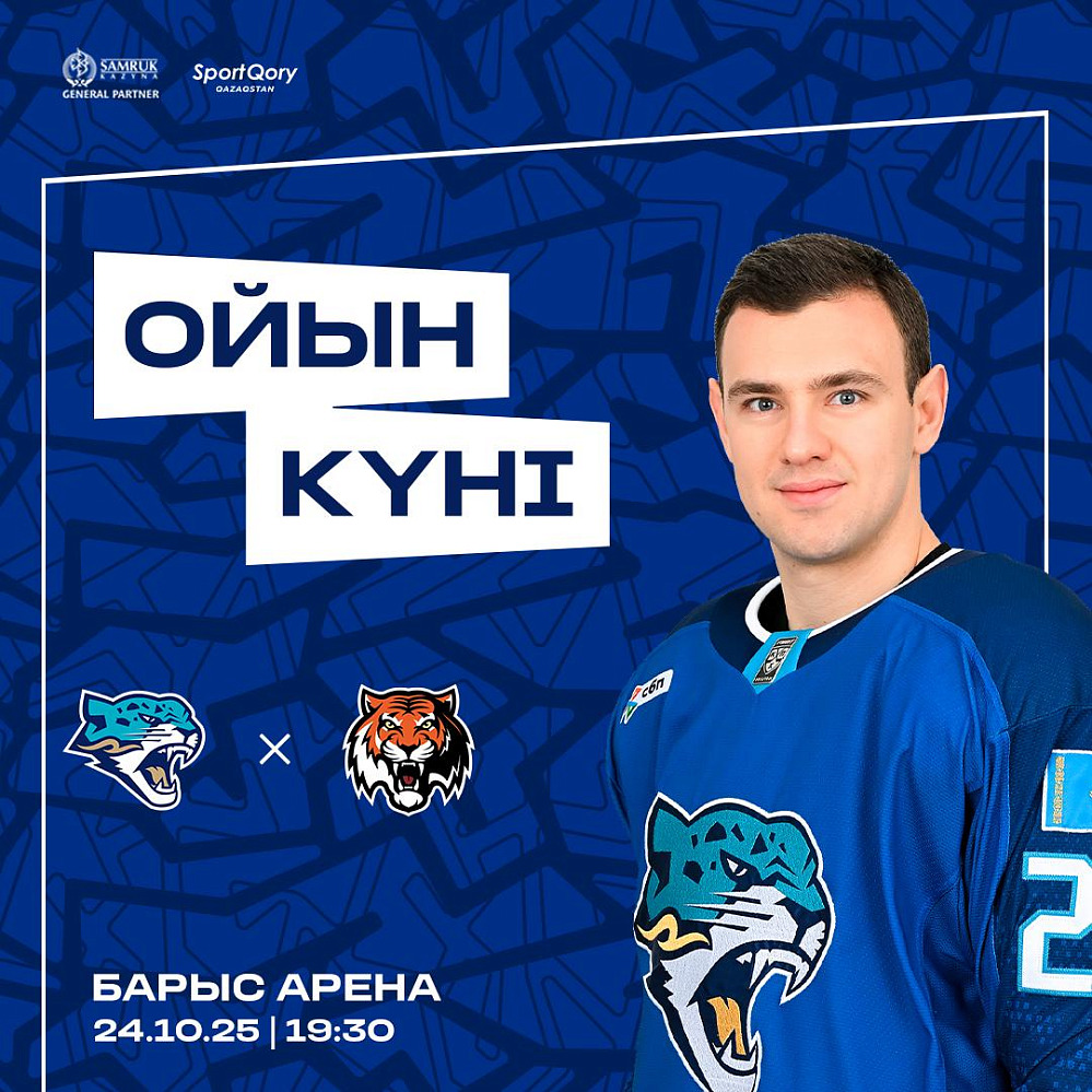 Перед матчем Барыс - Амур