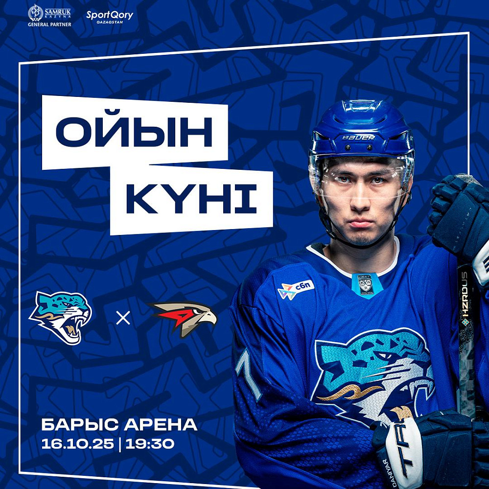Перед матчем Барыс – Авангард