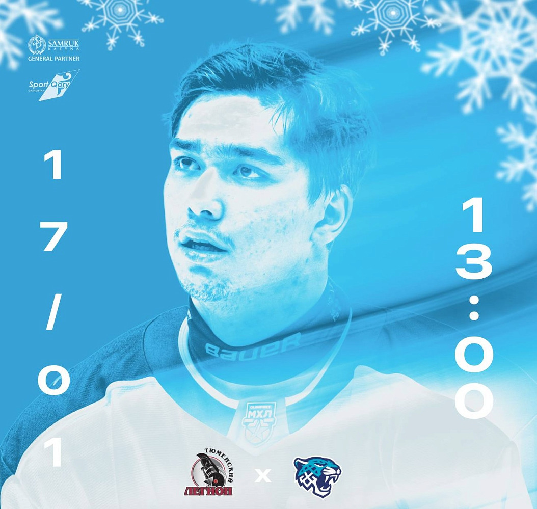 Перед вторым матчем Тюменский Легион – Снежные Барсы 