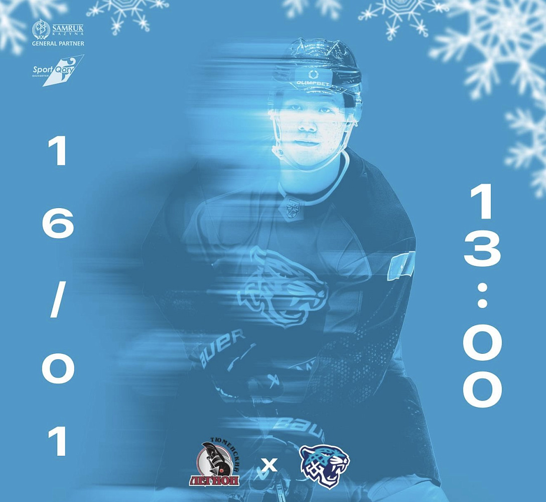 Перед матчем Тюменский Легион - Снежные Барсы