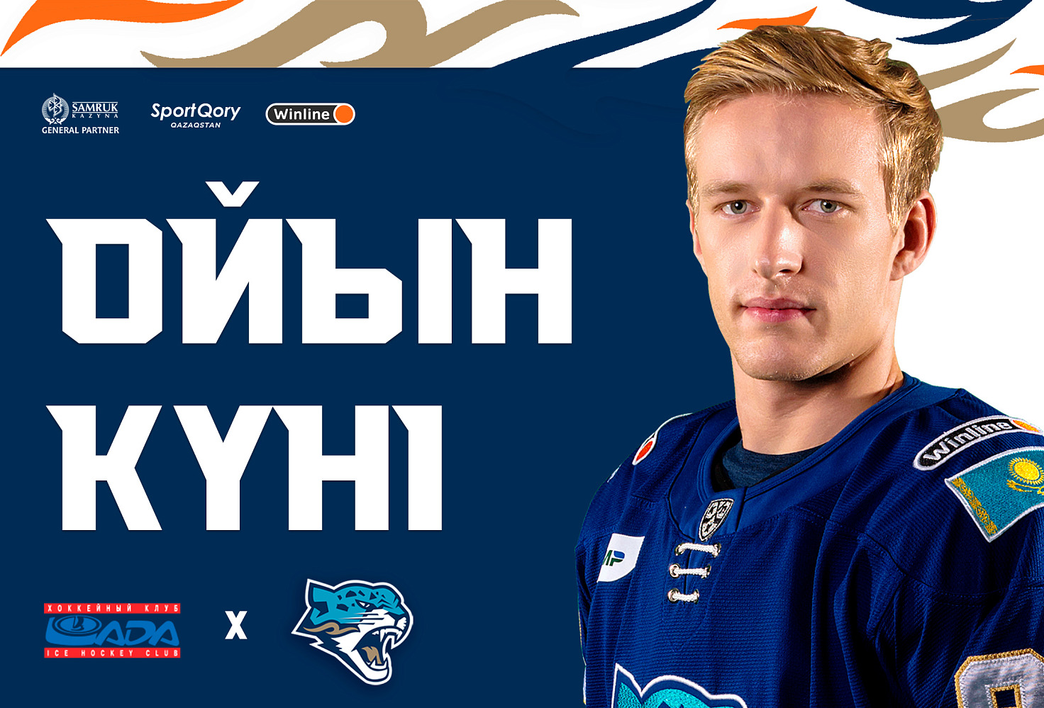 Перед матчем Лада – Барыс