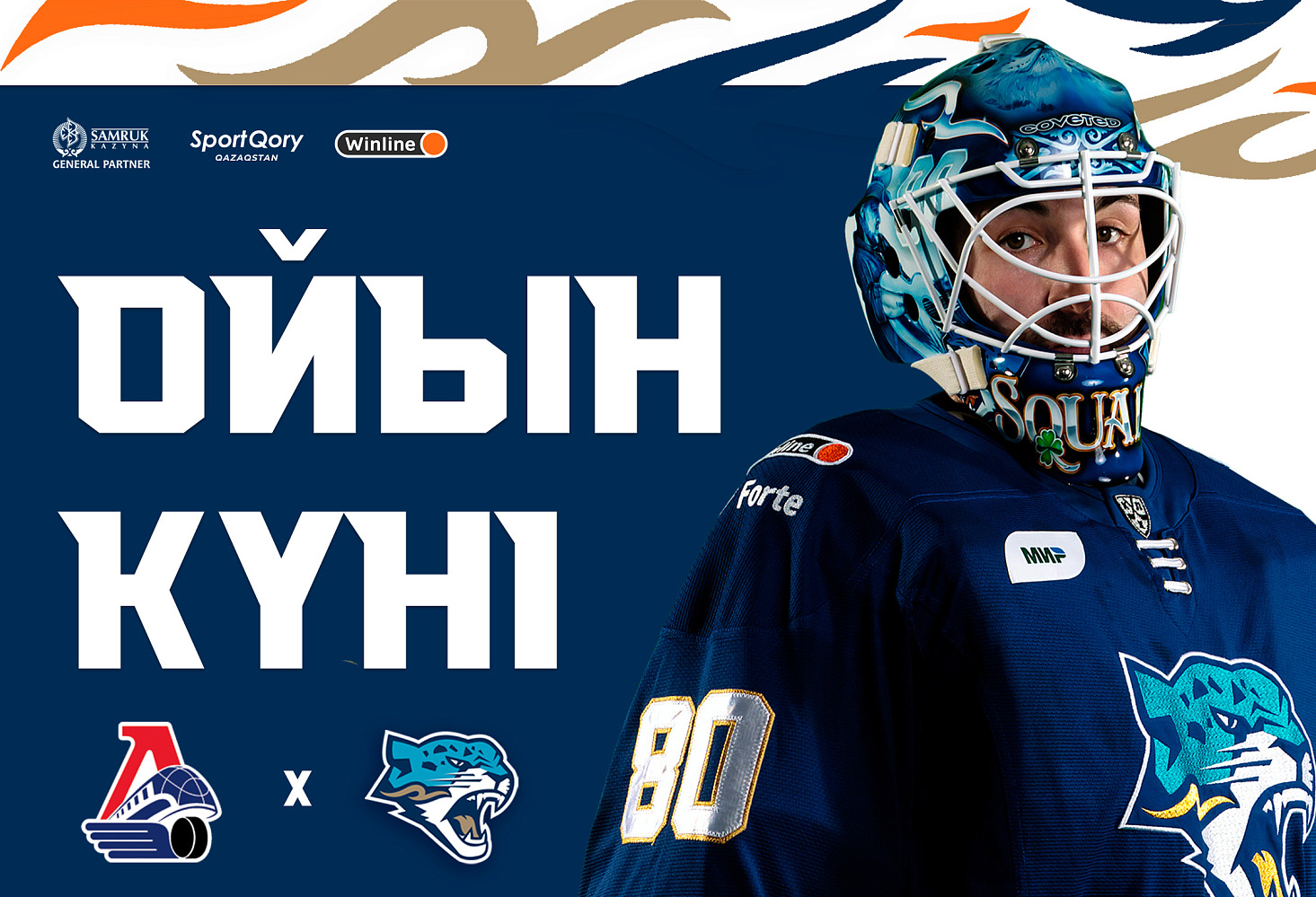 Перед матчем Локомотив – Барыс