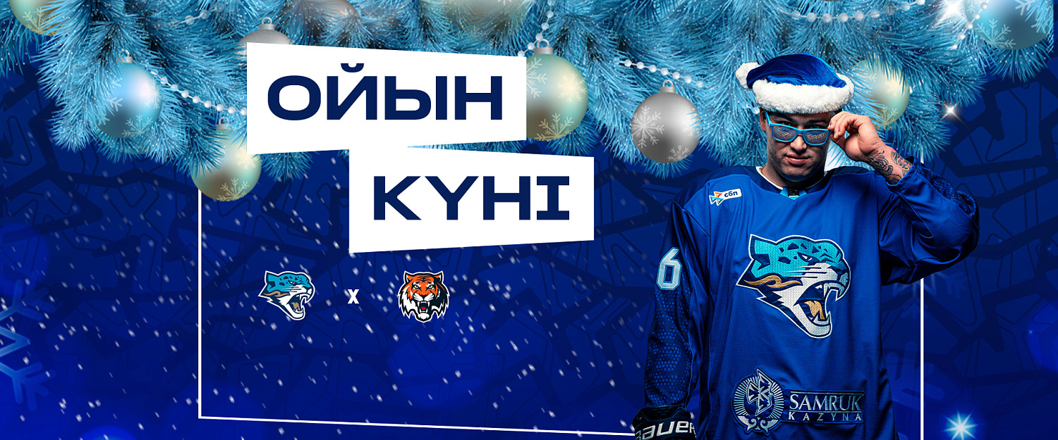 Перед матчем Барыс – Амур