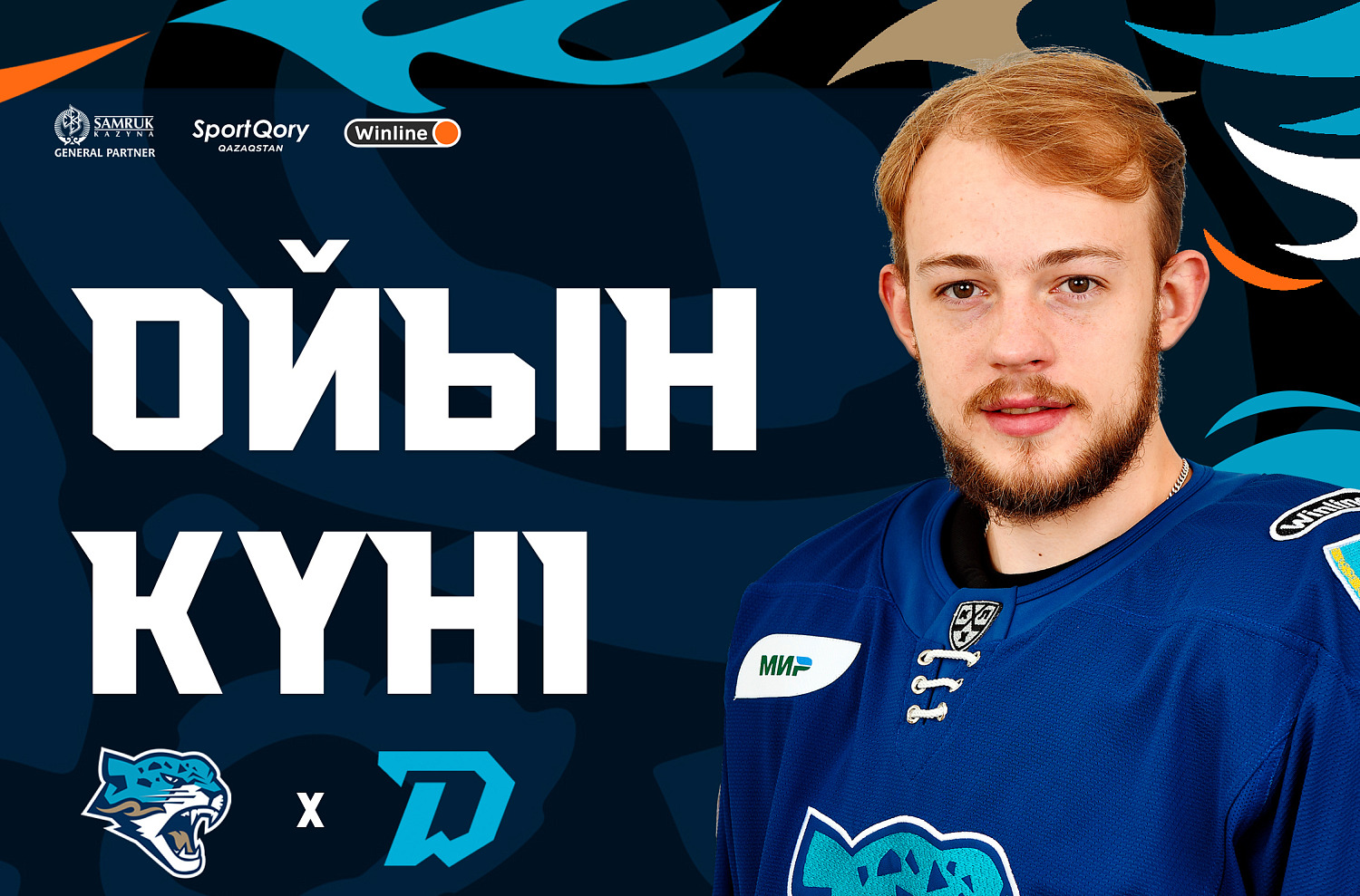 Перед матчем Барыс – Динамо Минск