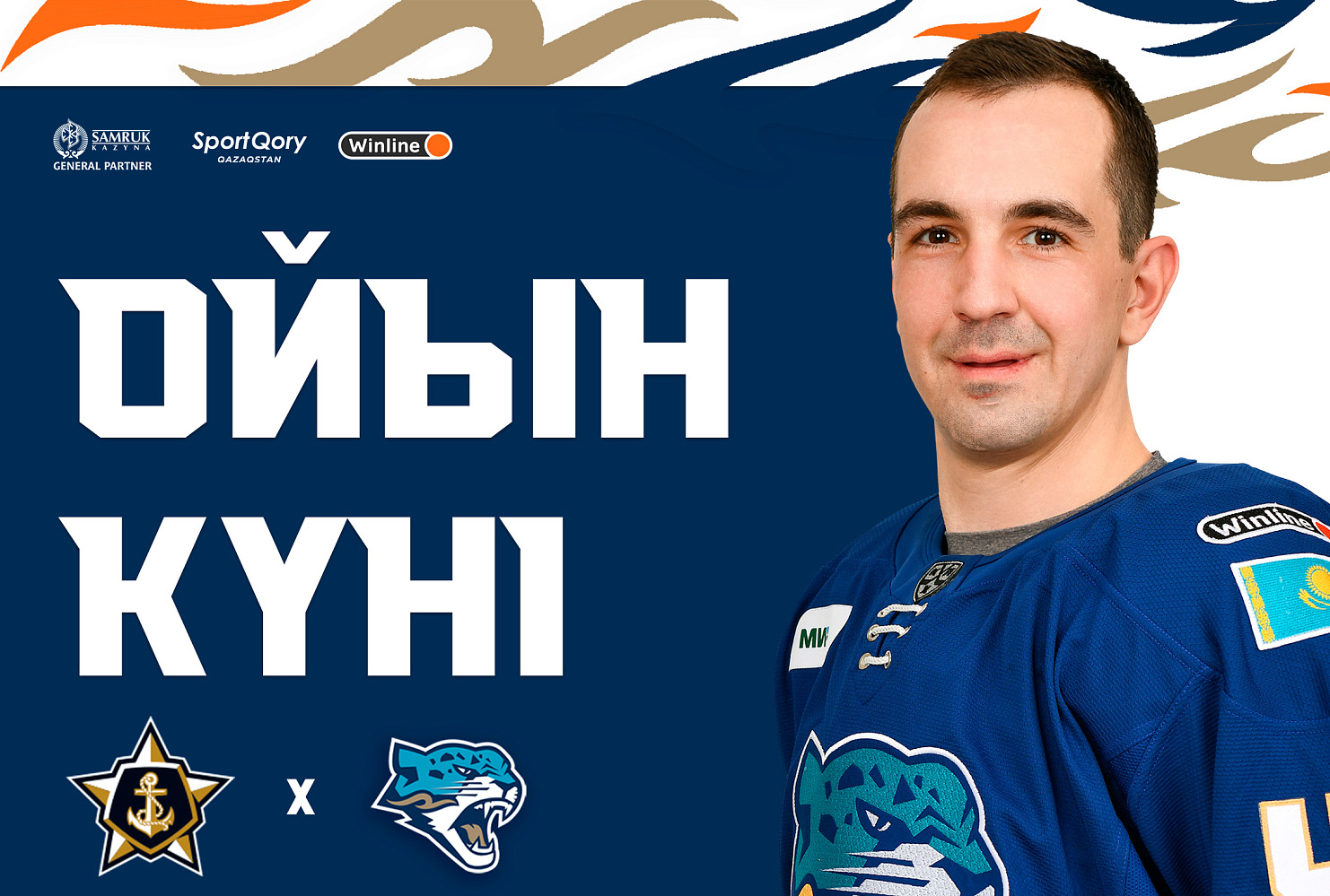Перед матчем Адмирал – Барыс