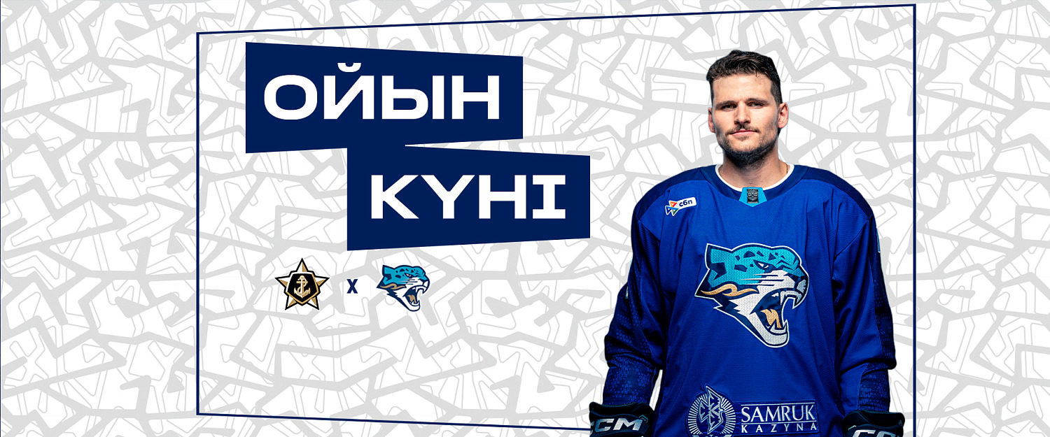 Перед матчем Адмирал – Барыс