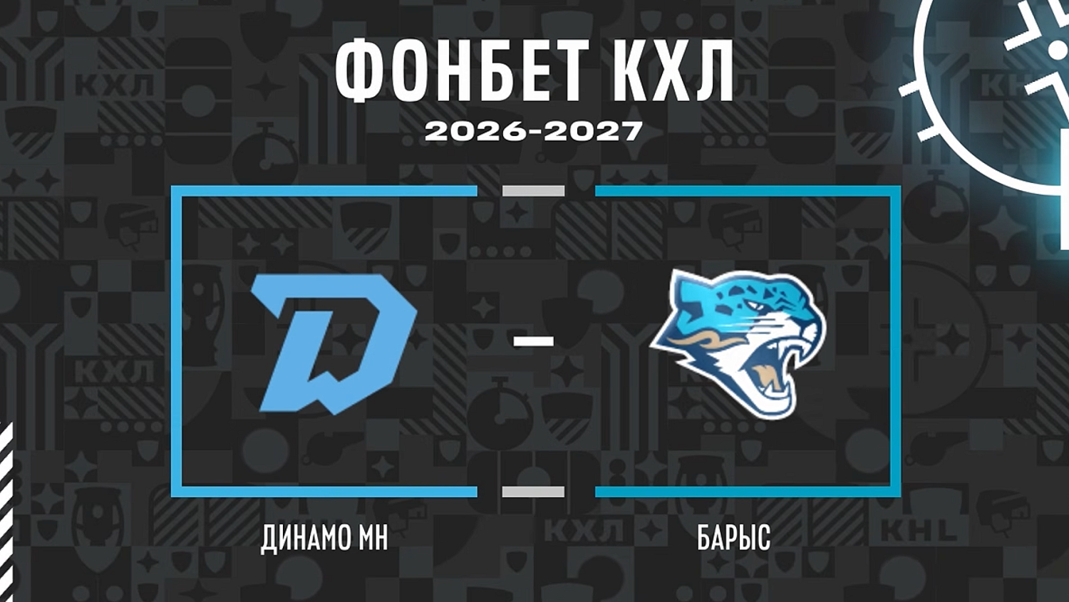 ДИНАМО МИНСК - БАРЫС | Обзор матча