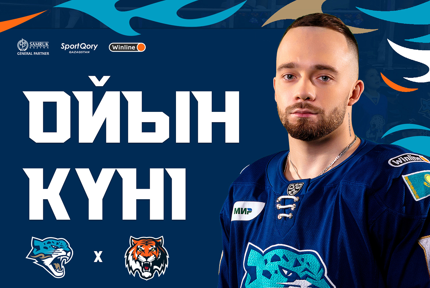 Перед матчем Барыс – Амур