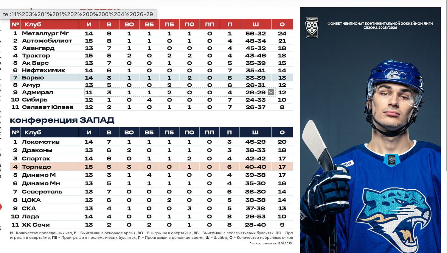 Программка Барыс - Торпедо