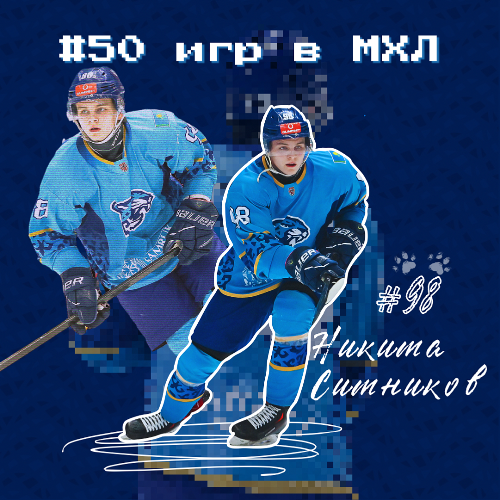 Никита Ситников провёл 50 матчей в МХЛ