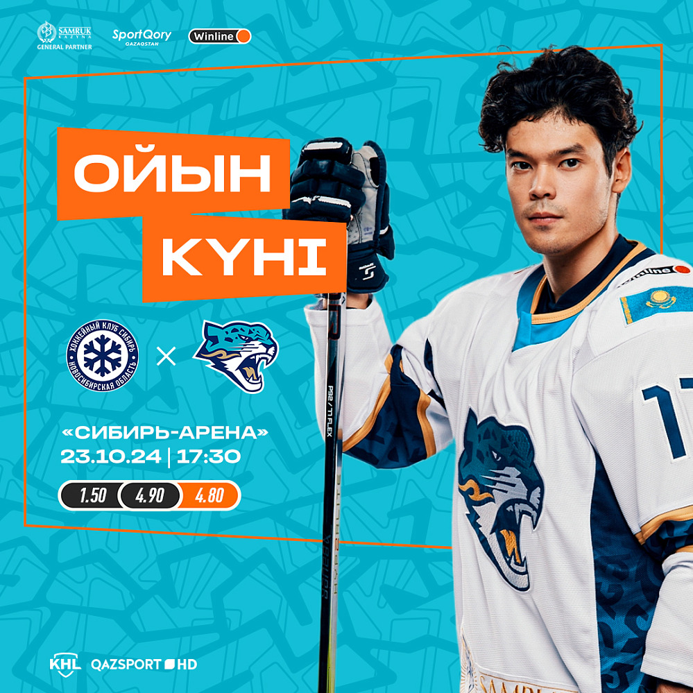 Перед матчем Сибирь – Барыс