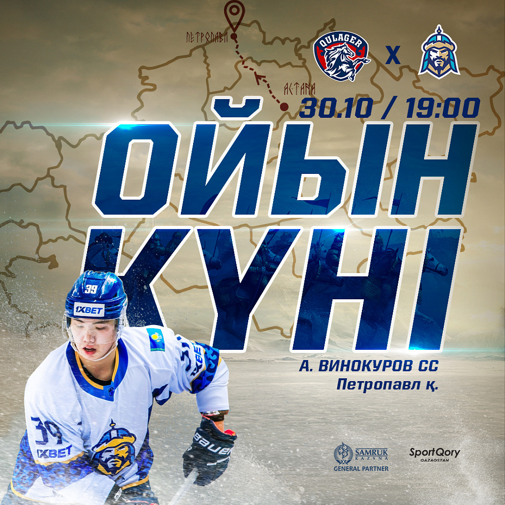 Перед первым матчем Кулагер - Номад 